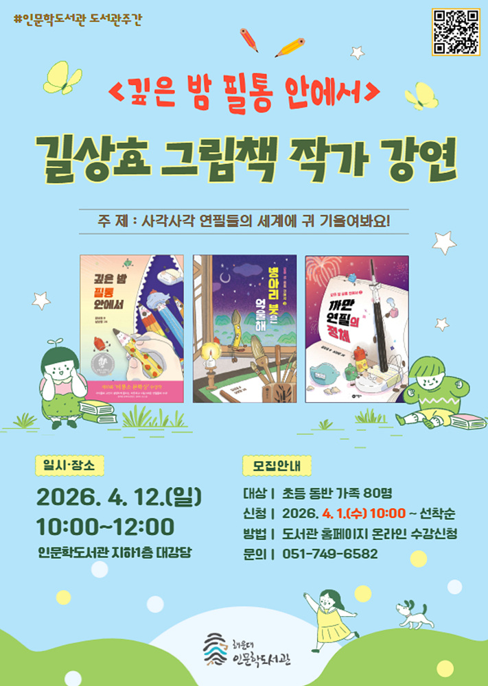 "봄날, 도서관으로 소풍 갈까"… 해운대구, 4월 독서 축제 '풍성'