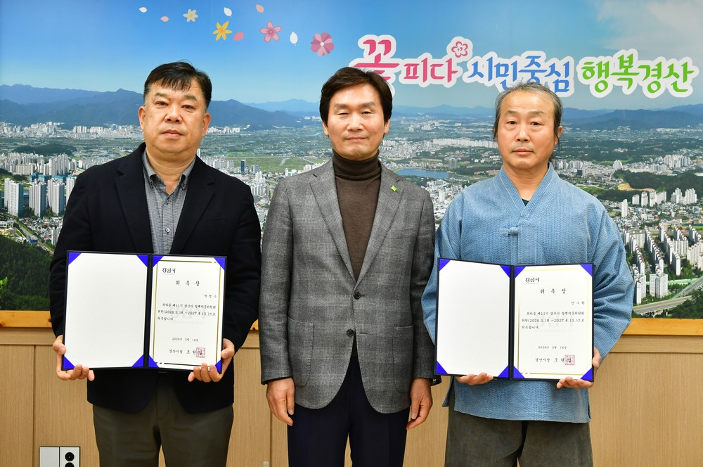 경산시 정책자문위원회 지역 전문가 2명 추가 위촉