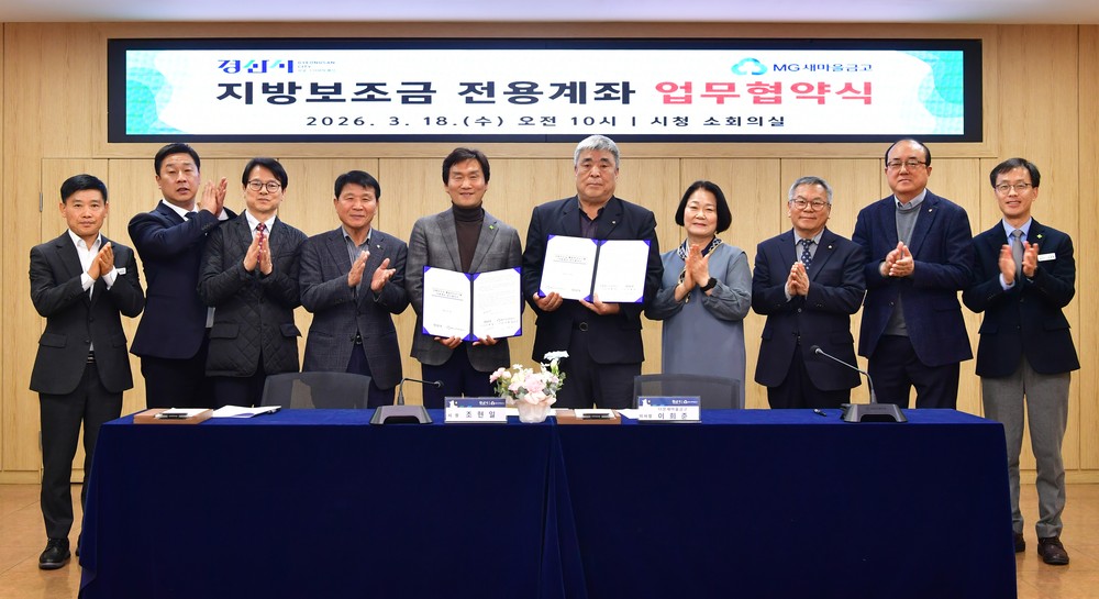 경산시, 지방보조금 전용 계좌 개설 금융기관 확대
