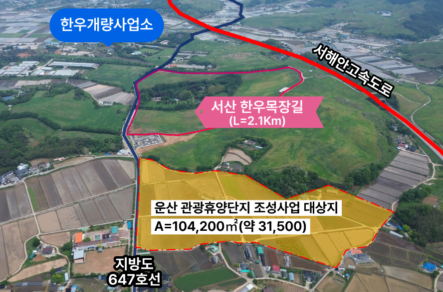 서산시, 운산 농어촌 관광휴양단지 조성 추진