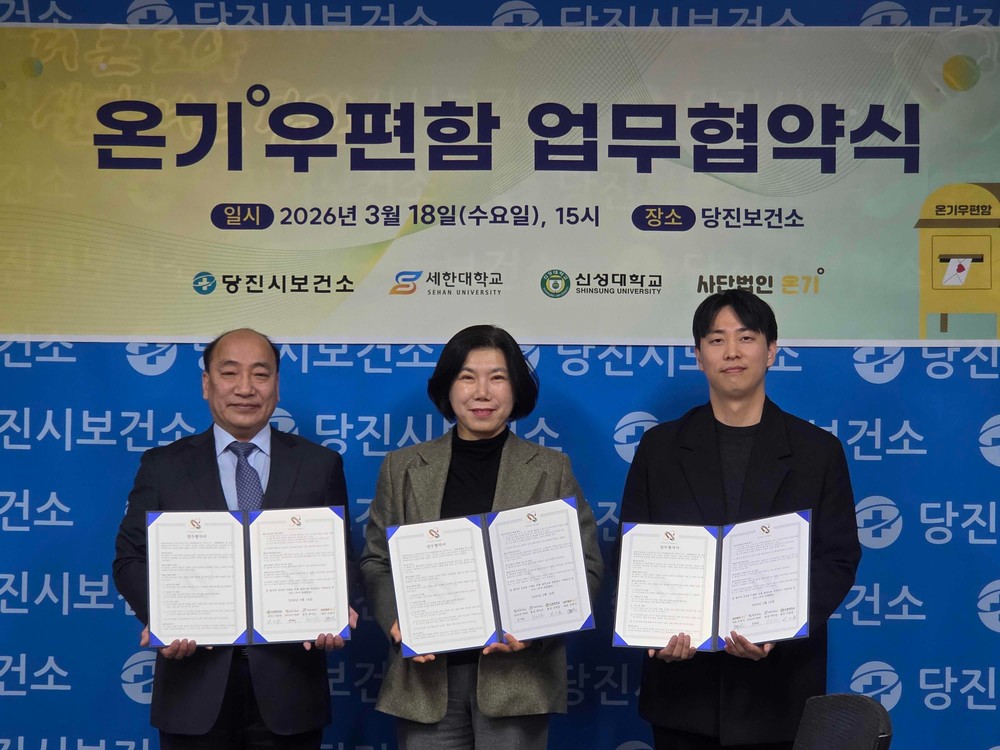 당진시, 청년 마음 잇는‘온기우편함’ 운영