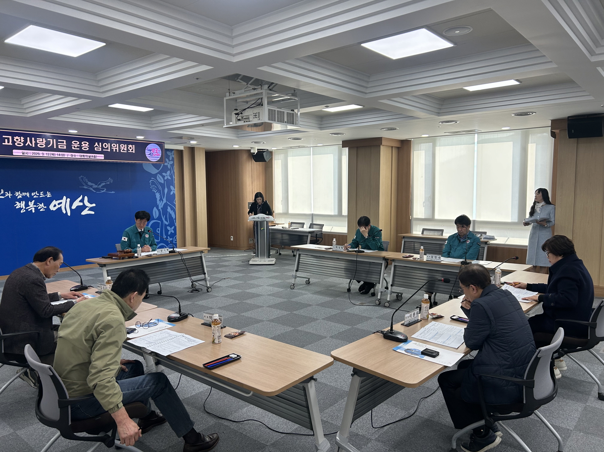 예산군, 2026년 제1회 고향사랑기금운용심의위원회 개최