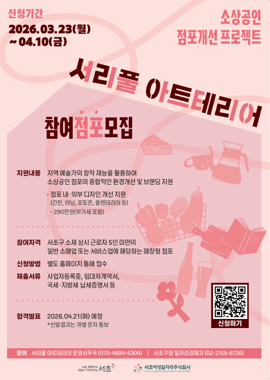 예술적 공간 디자인으로 골목상권 새 단장