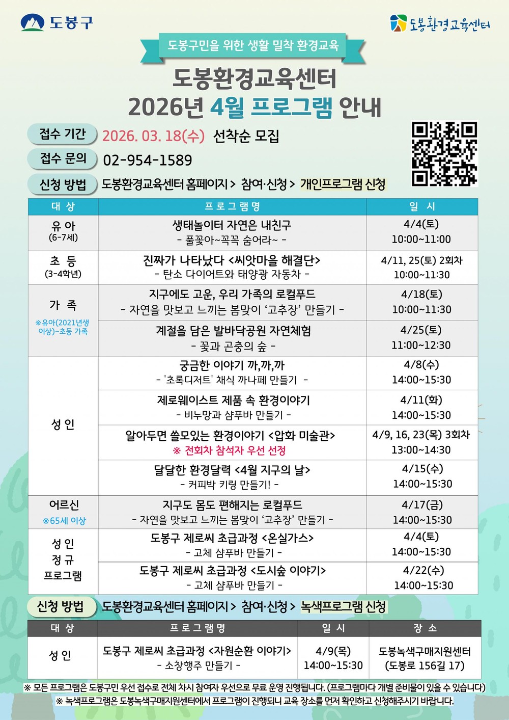 도봉구, 4월 환경교육 다채 유아~어르신 대상 총 11종 운영