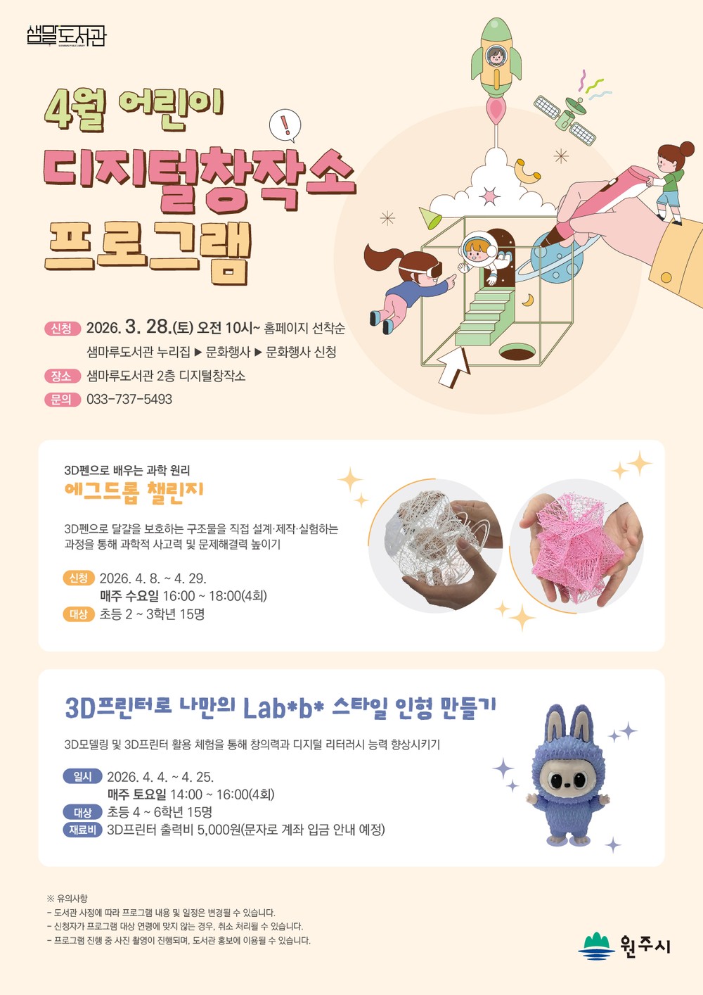 샘마루도서관, 4월 어린이 디지털창작소 프로그램 운영