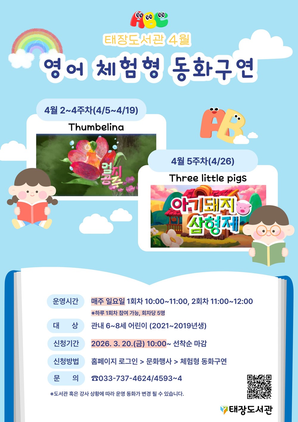 태장도서관, 4월 영어 체험형 동화구연 운영