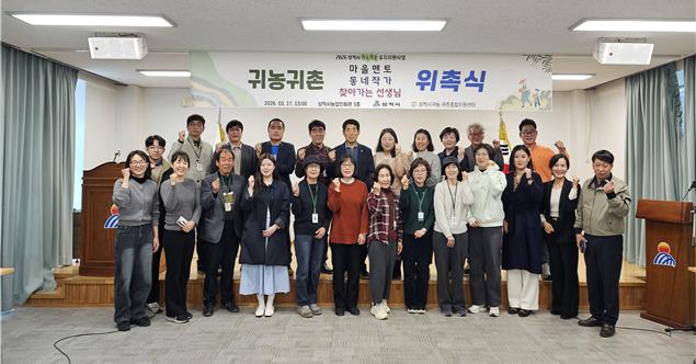 삼척시, 귀농귀촌 마을멘토/ 동네작가/ 찾아가는 선생님 동시 위촉식 개최