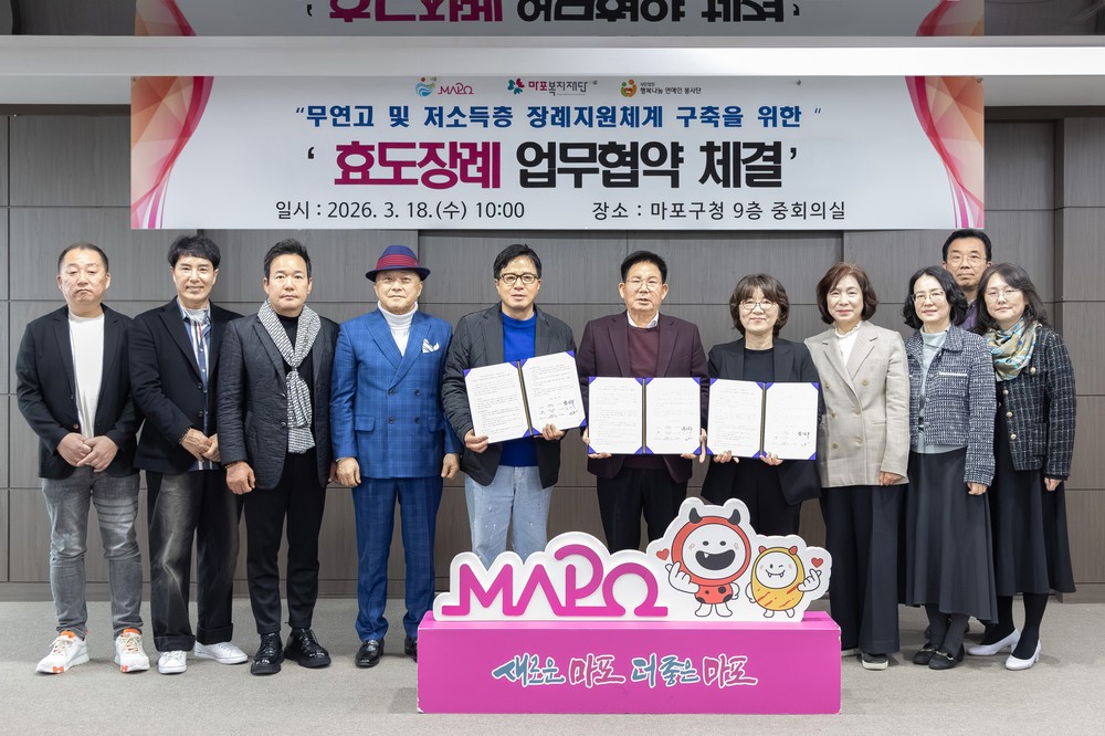 마포구, 서울시 자치구 최초! 무연고자 ‘효도장례’로 존엄 지킨다