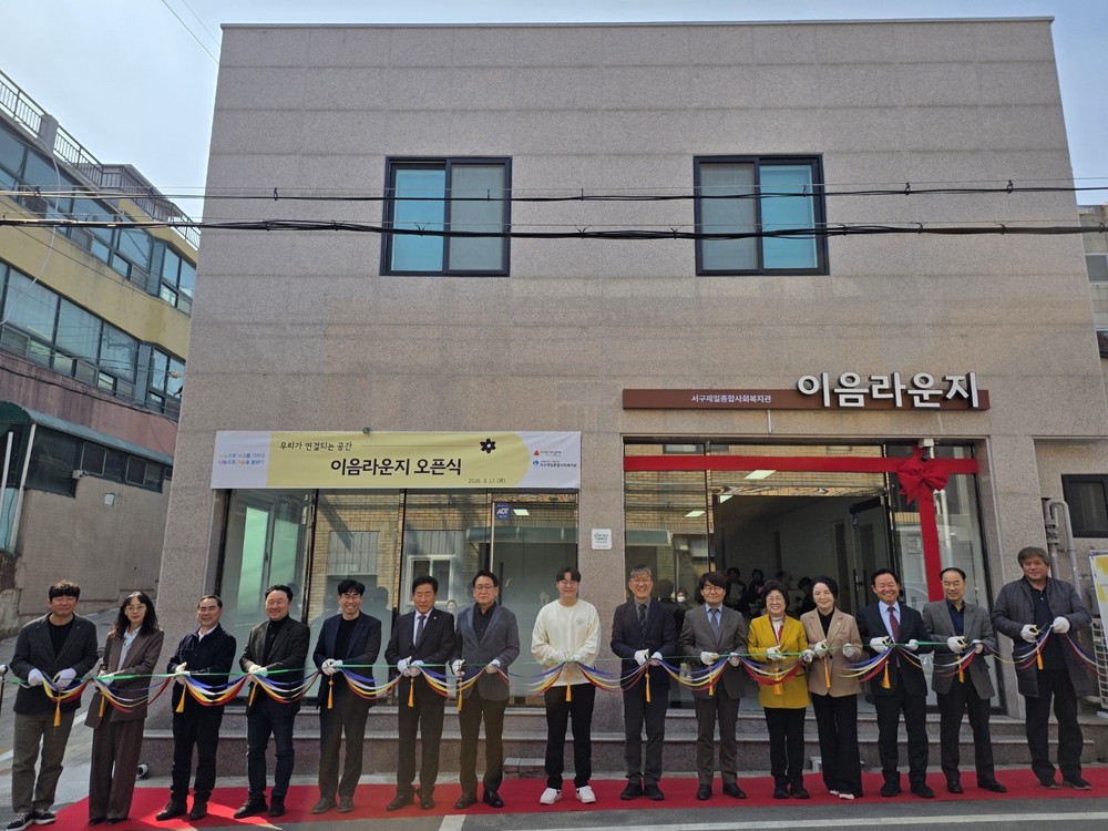서구제일종합사회복지관 ‘이음라운지’ 개소