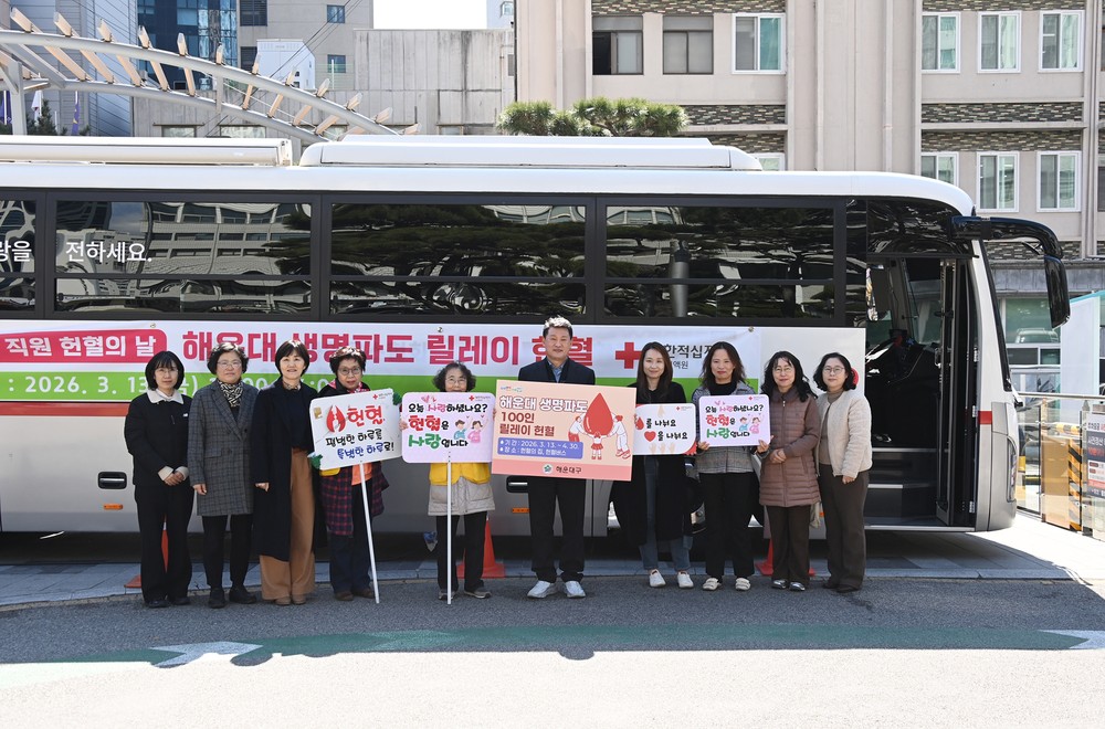 해운대 생명파도 100인 릴레이로 헌혈 문화 확산