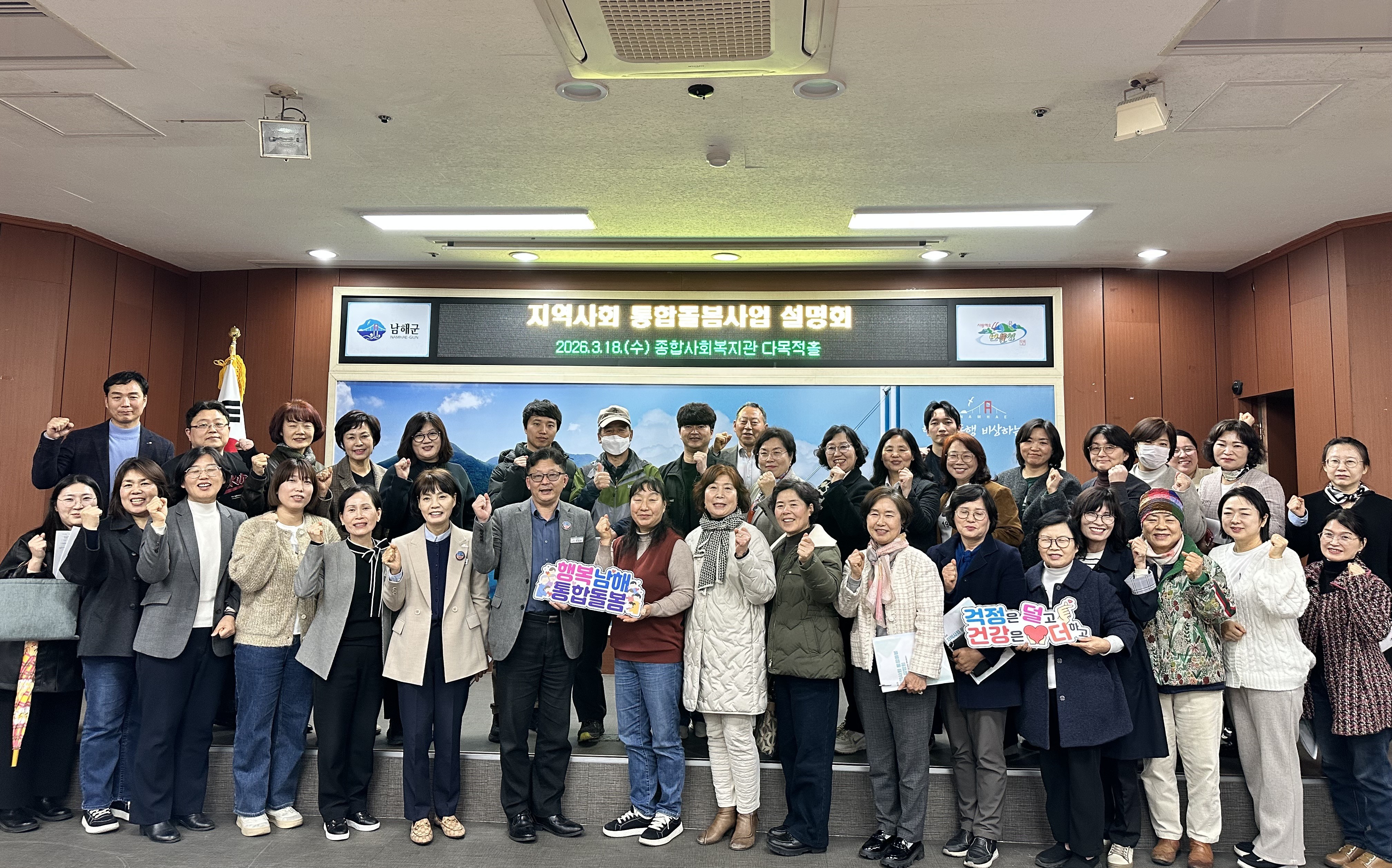 남해군, 2026 지역사회 통합돌봄 설명회 개최