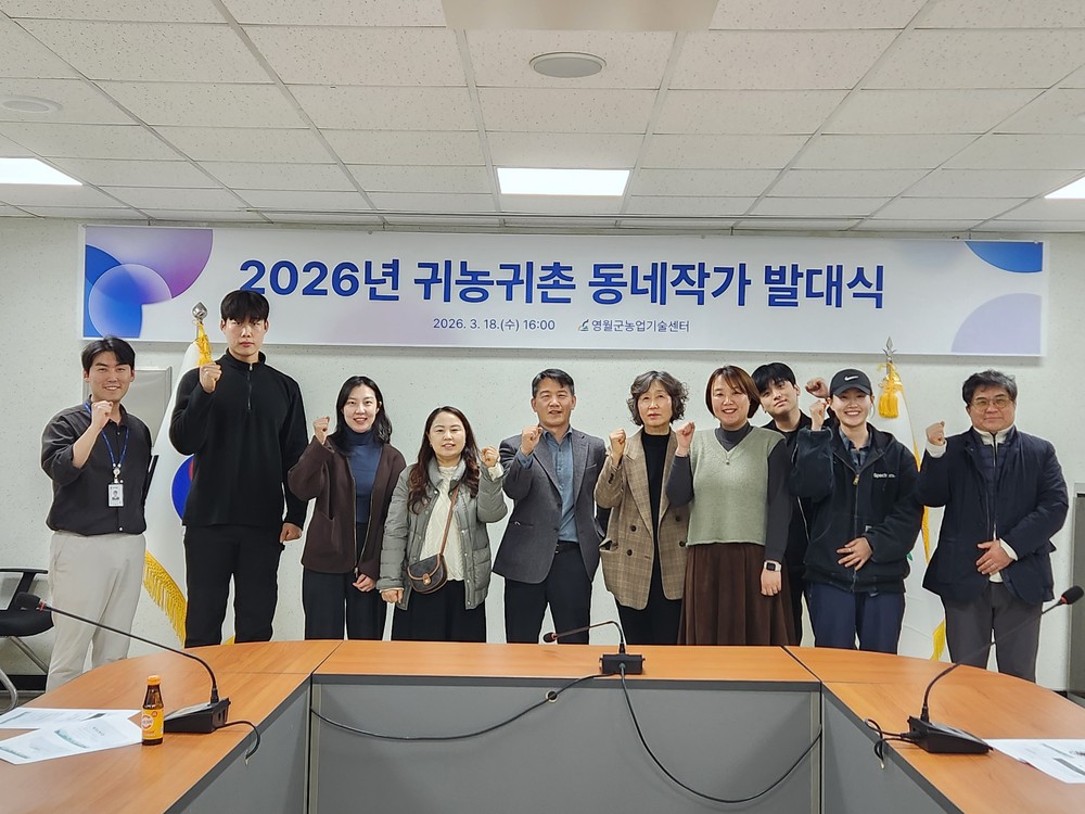 영월군, 2026년 귀농귀촌 동네작가 발대식 개최