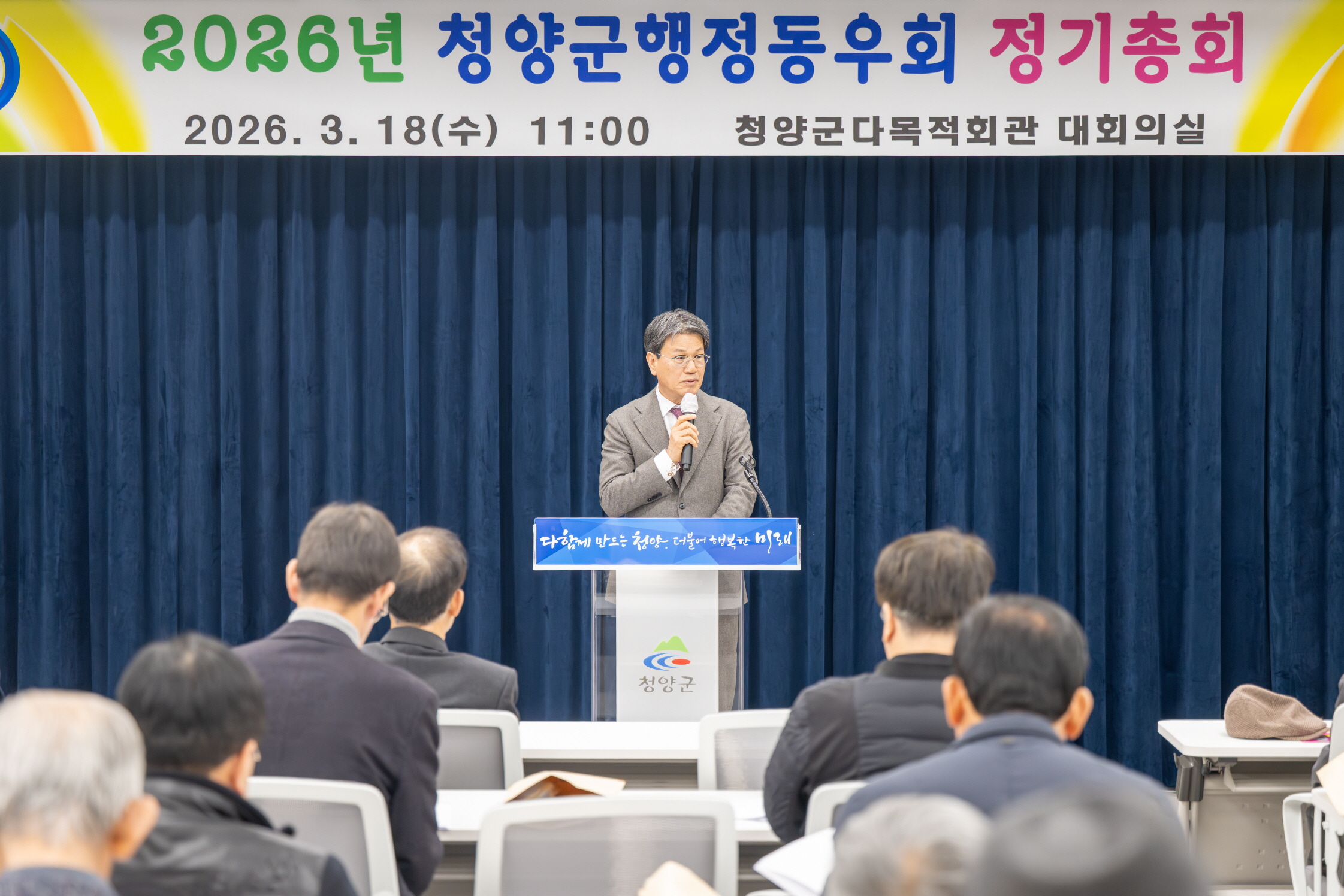 청양군 행정동우회, 2026년 정기총회 개최… “풍부한 행정 경험, 지역사회에 환원”