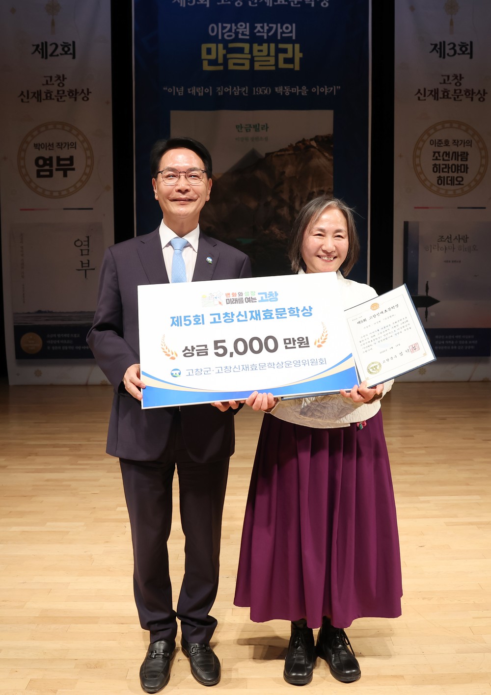 제5회 고창신재효문학상 시상식 개최, 이강원 작가 ‘만금빌라’ 수상