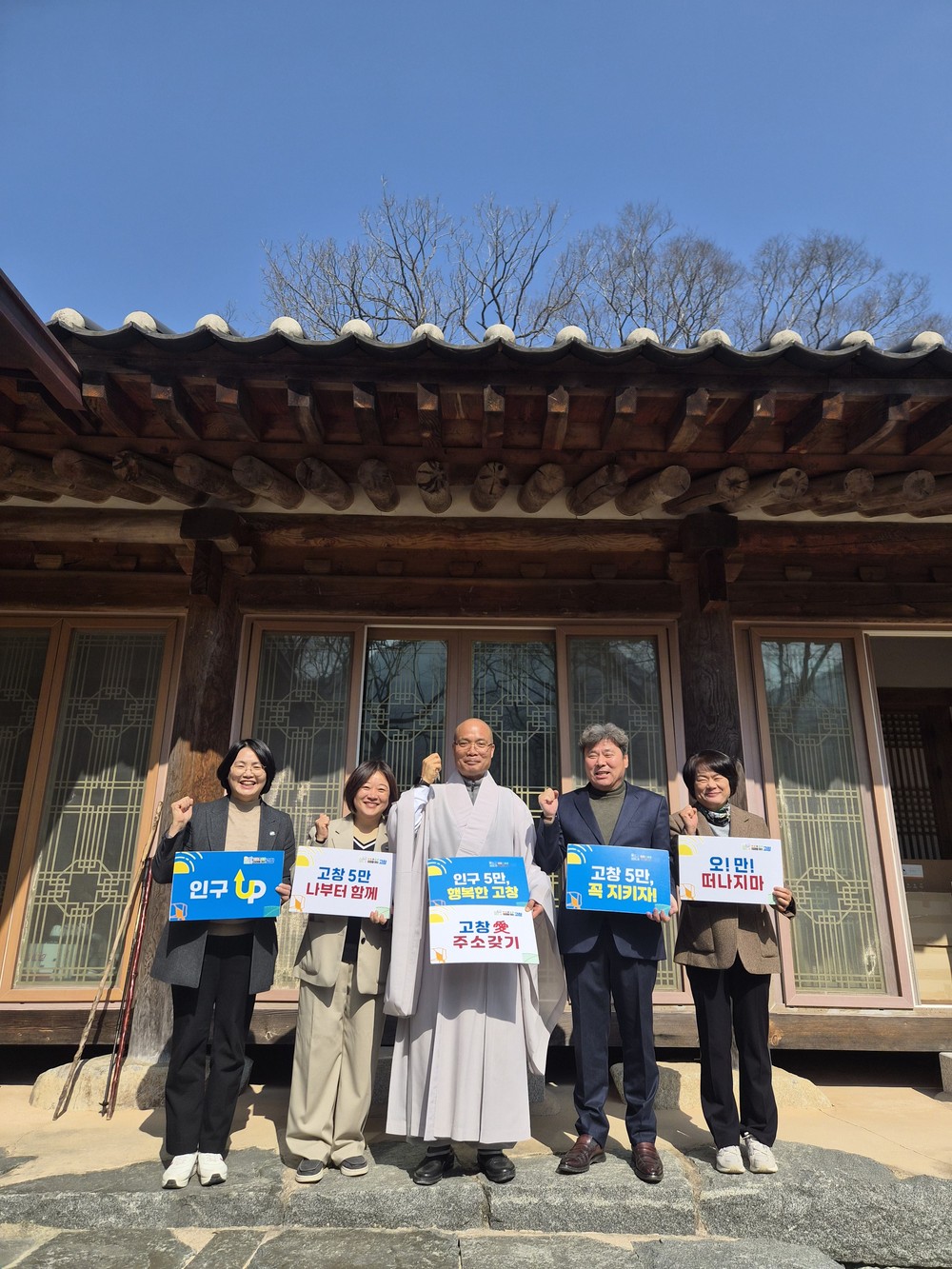 고창군, ‘인구 5만 지키기, 나부터 함께‘ 유관기관 집중 홍보 총력