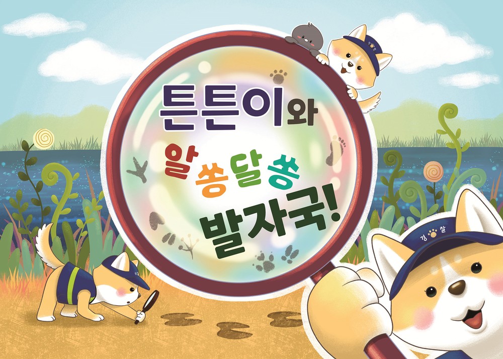 서대문구 어린이들 동화책·보드게임으로 환경의 소중함 배운다