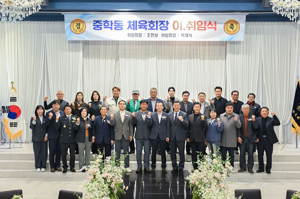 공주시 중학동체육회장 이·취임식 개최
