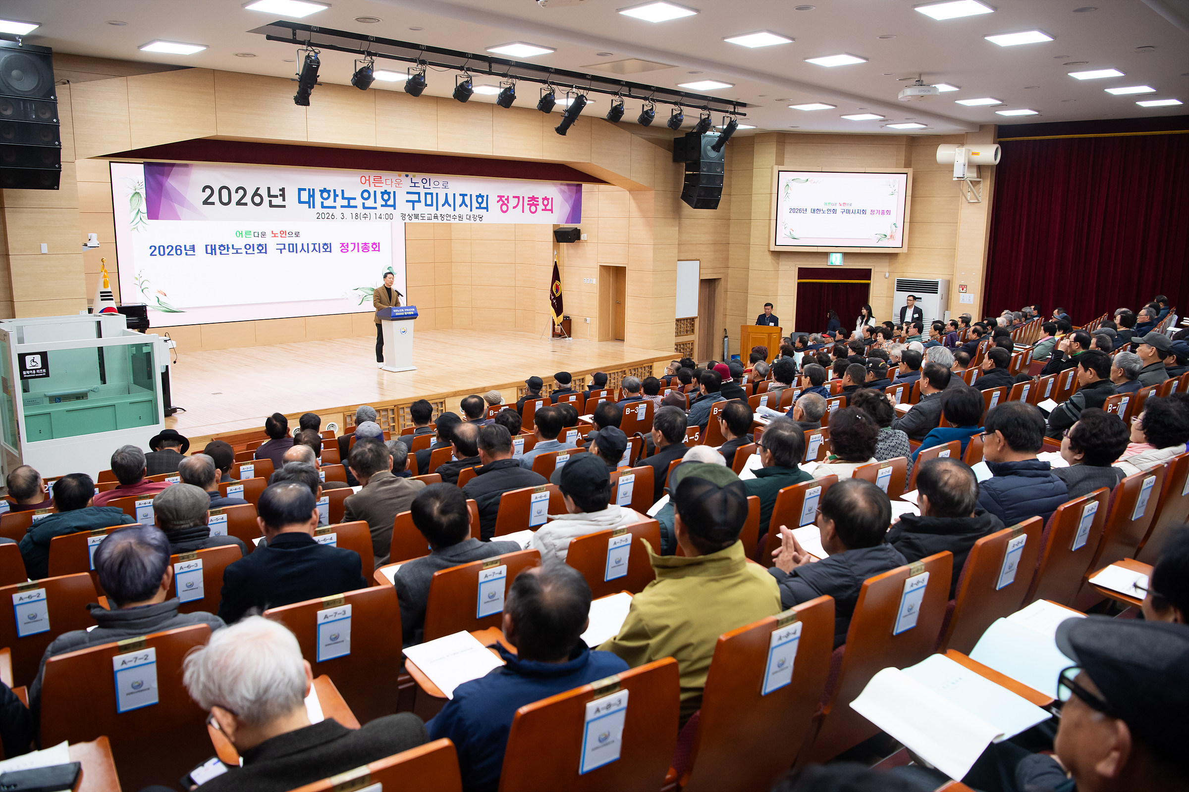 구미시 대한노인회지회 정기총회 개최…지역봉사지도원 447명 위촉