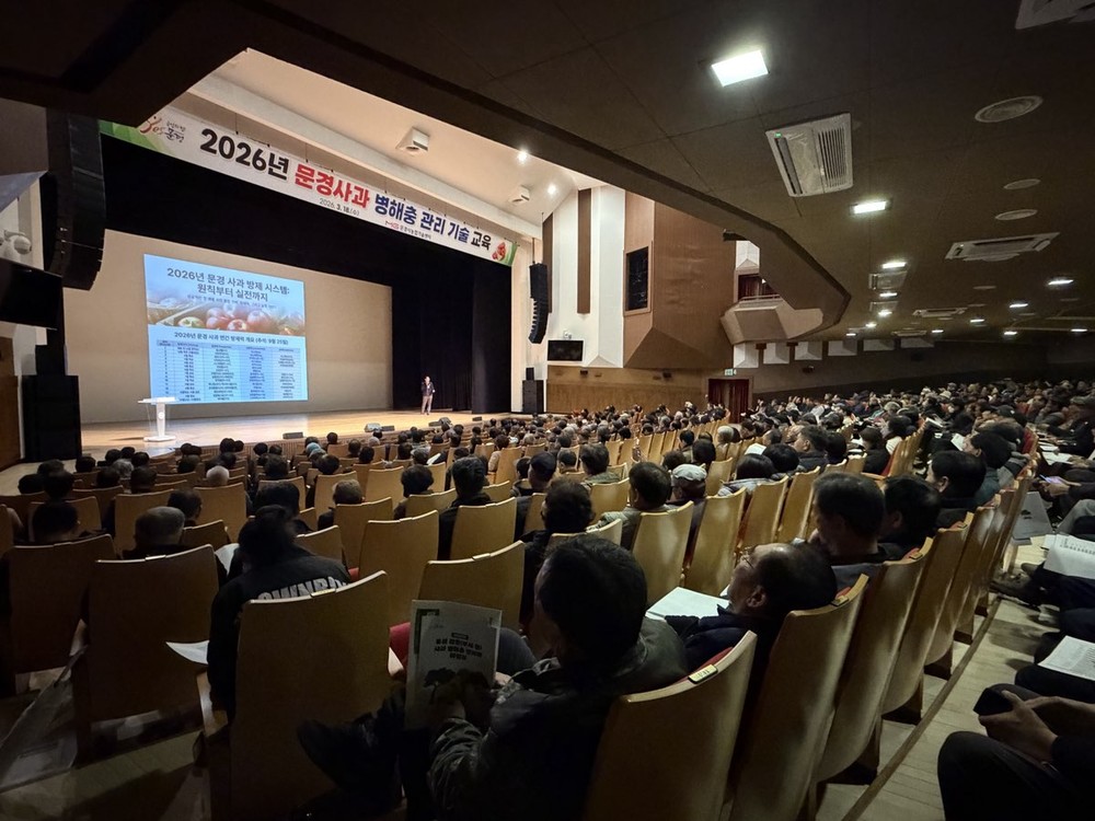 2026년 문경사과 병해충 관리 기술 교육 추진