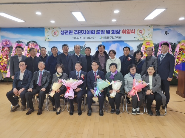 “주민이 만드는 성전면” 주민자치회 힘찬 출범