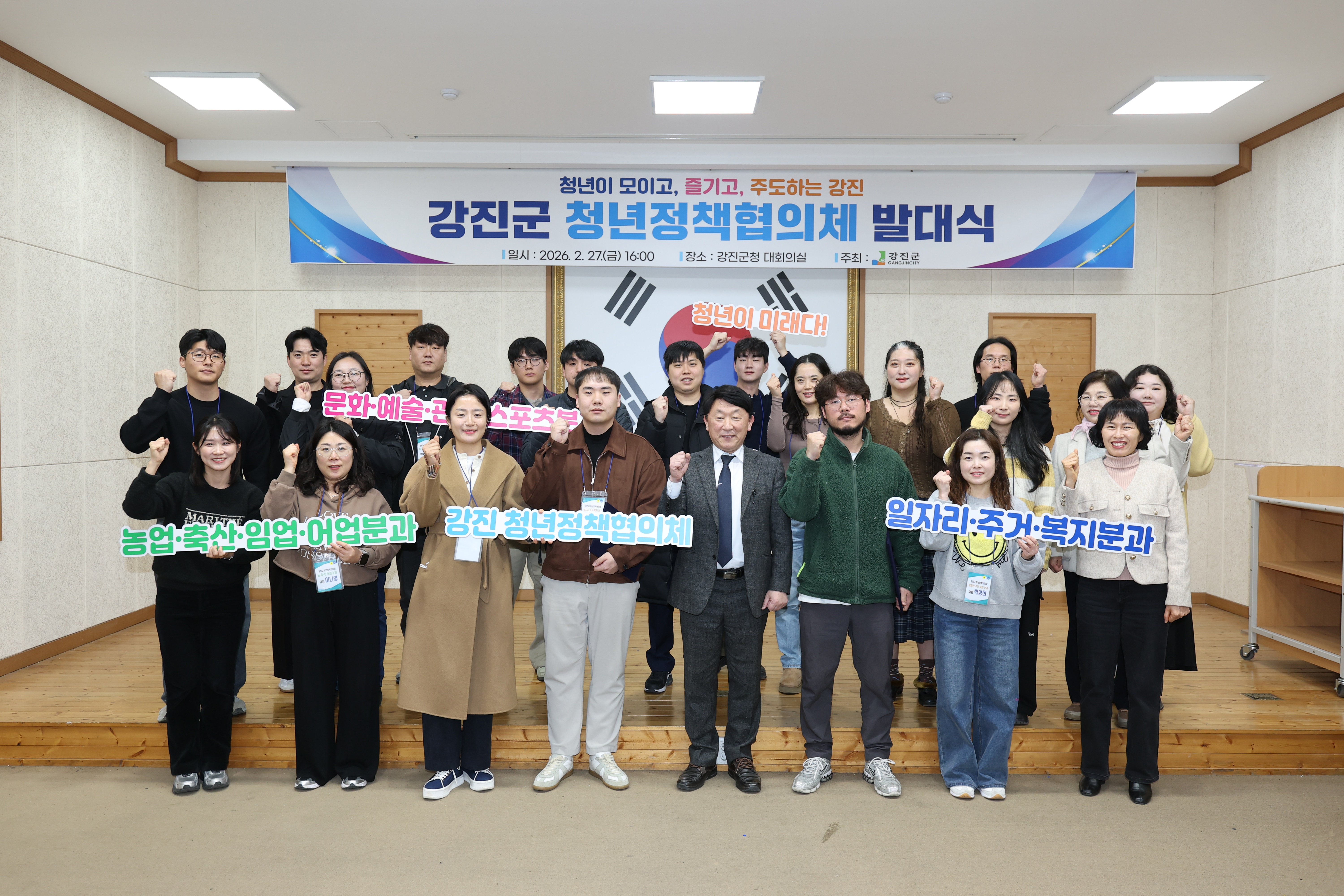 “청년이 모이고, 즐기고, 주도하는 강진” 강진군 청년정책협의체 공식 발대, 힘찬 도약!
