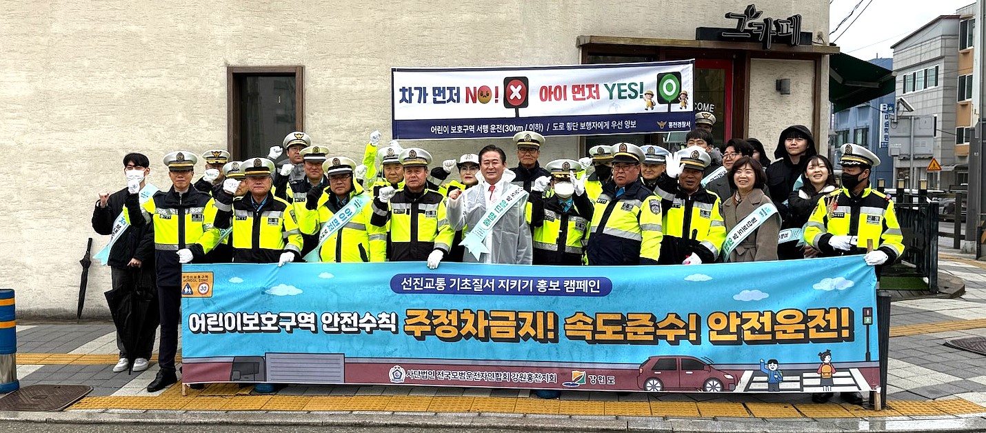 홍천군, 개학기 맞아 어린이 교통안전 캠페인 실시