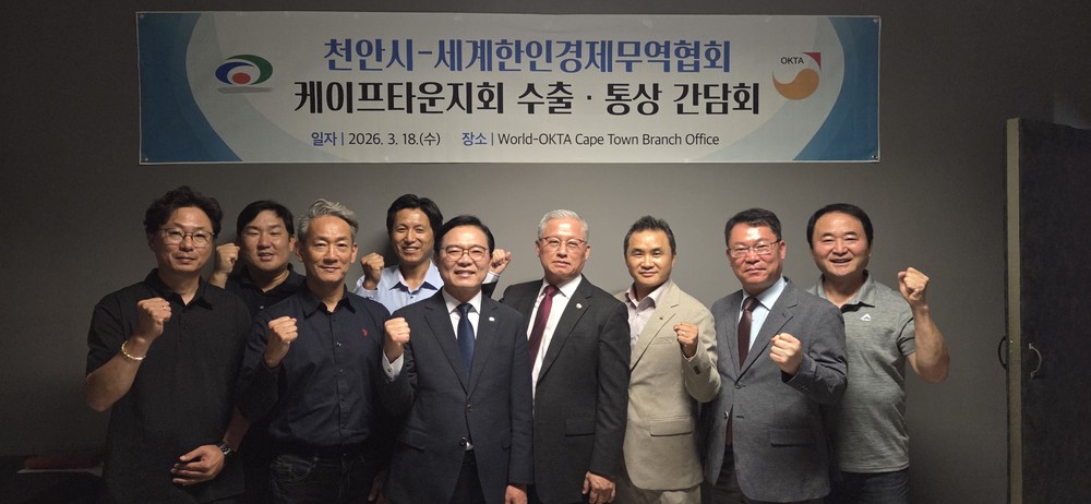 천안시, 남아공서 수출통상 간담회 개최…아프리카 시장 판로 개척