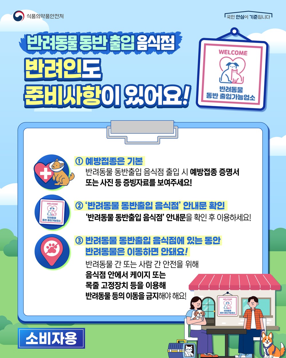 반려인·비반려인 상생…천안시, 반려동물 동반 음식점 제한적 허용