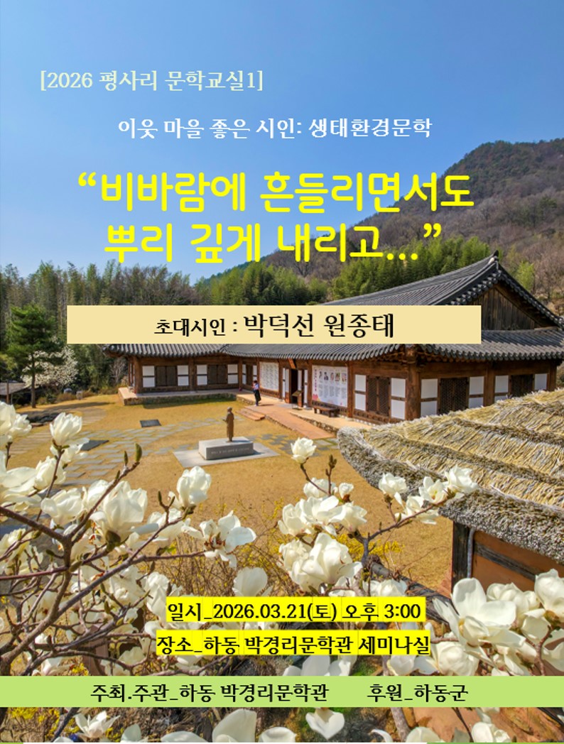 박경리 탄생 100주년 기념..2026 평사리문학교실
