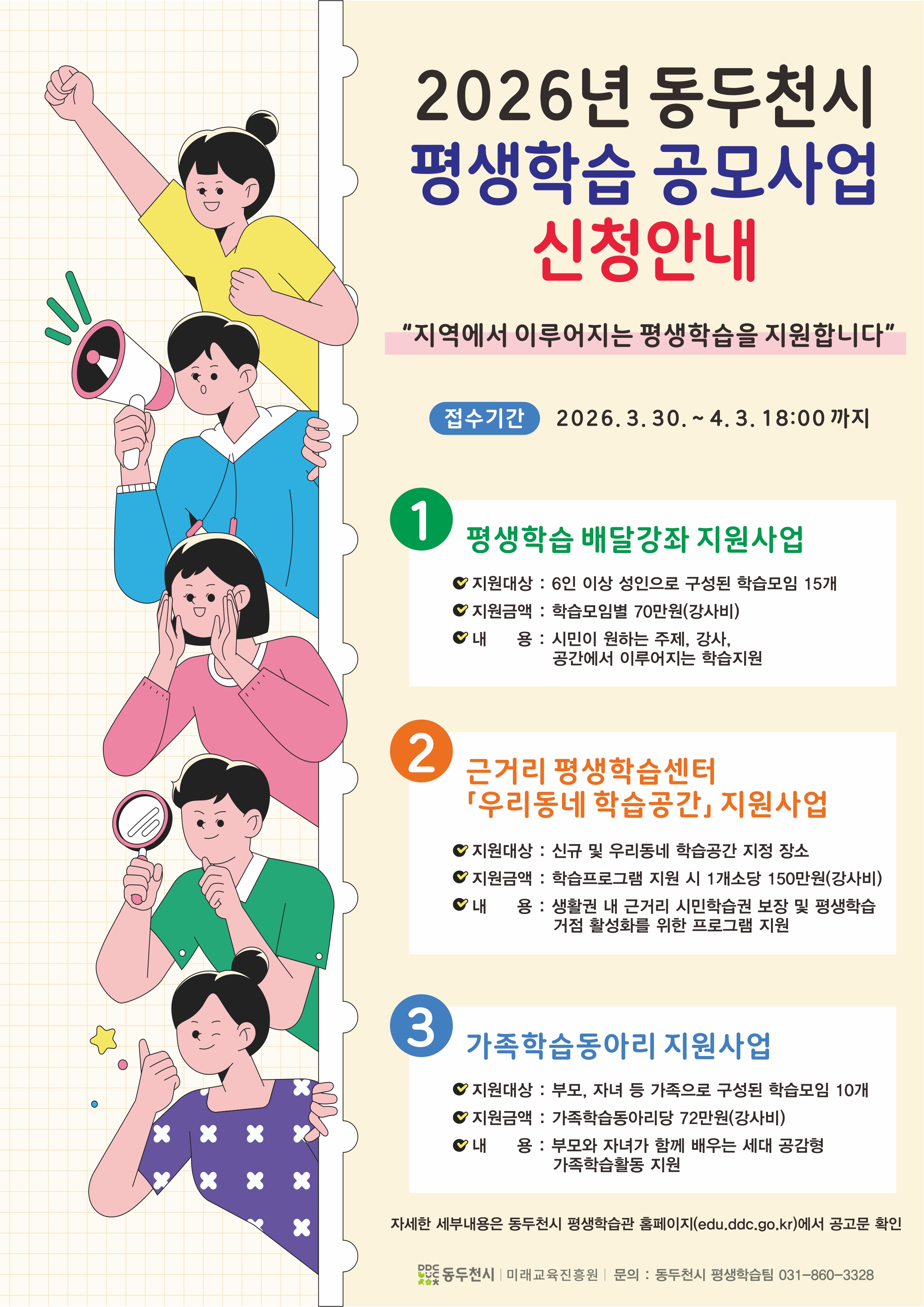 동두천시, ‘2026년 평생학습 공모사업 신청’ 접수