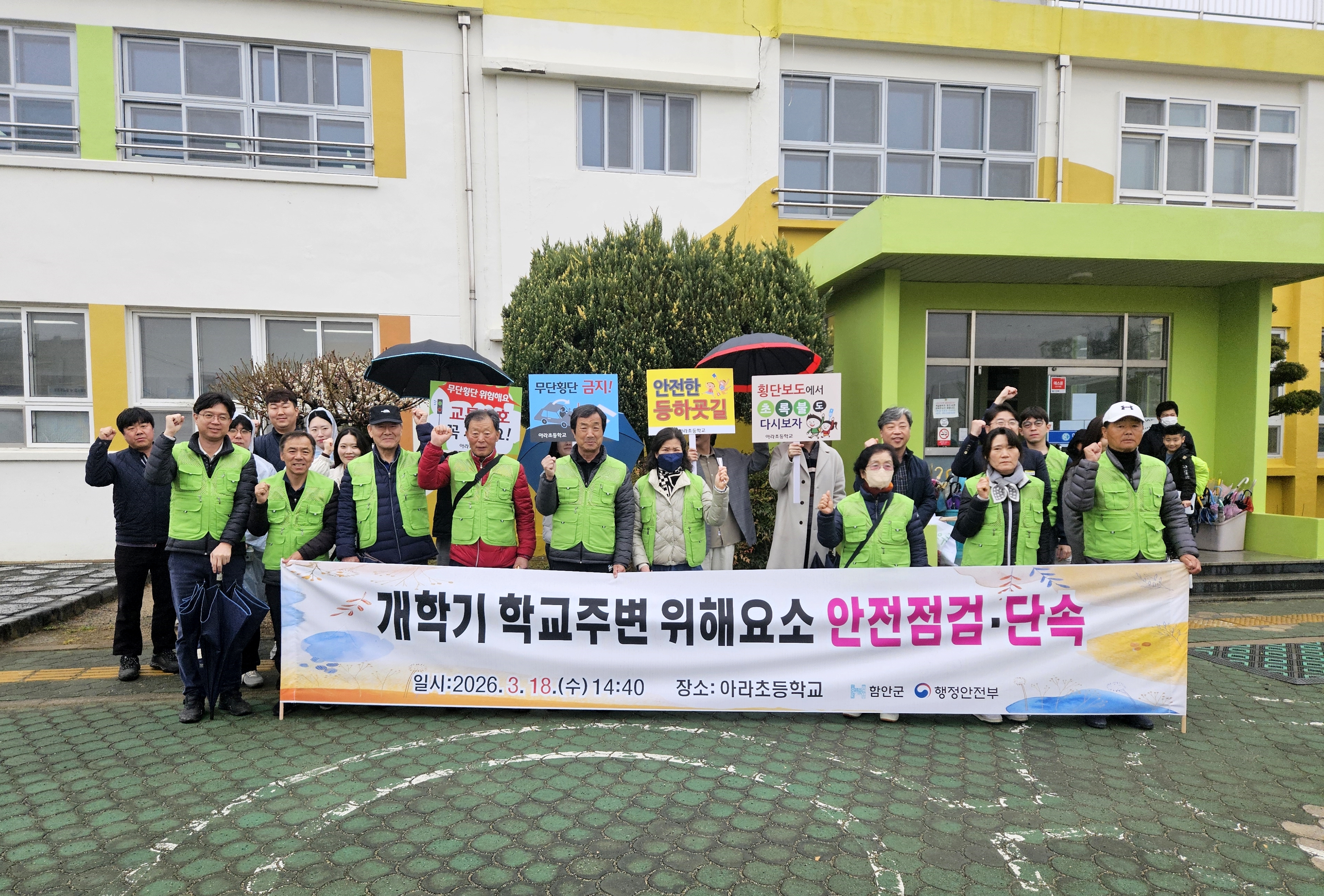 함안군, 개학기 맞이 3월 안전점검의 날 합동캠페인 실시