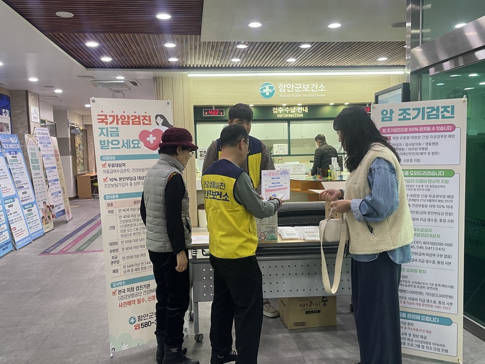 함안군보건소, ‘암 예방의 날’ 맞아 암 예방 홍보 캠페인 실시