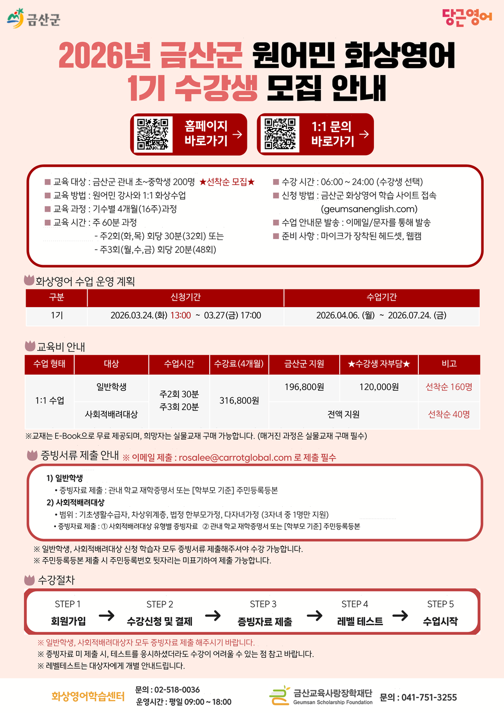 금산군, 원어민 화상영어 제1기 수강생 모집