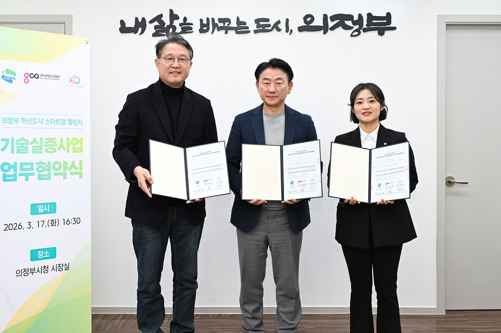 의정부시, 지역 기업과 함께 스타트업 생태계 조성 나선다…기술실증 사업 업무협약 체결