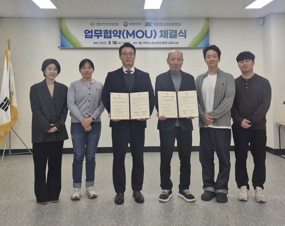 헬스케어스파산업진흥원, 온천·스파 헬스케어 연구 협력 확대