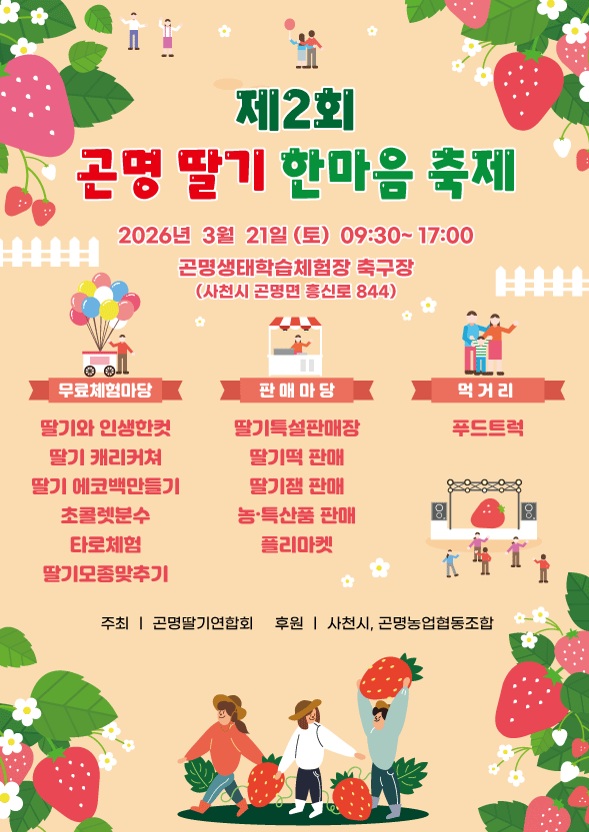 함께 이룬 청렴 가치 – 청렴도시 사천!