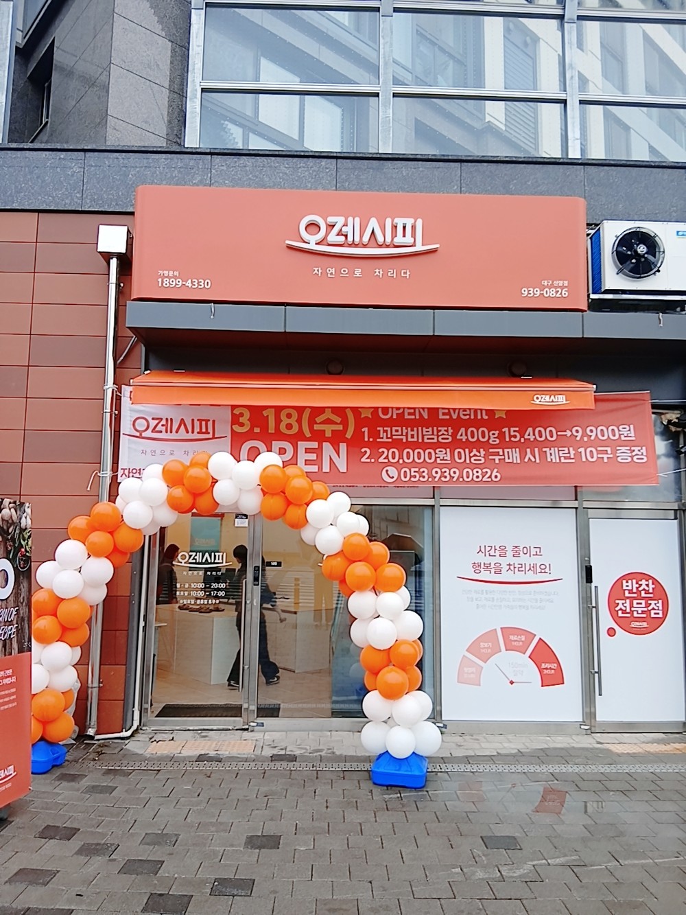 대구 동구, 자활 반찬사업단‘오레시피’개소
