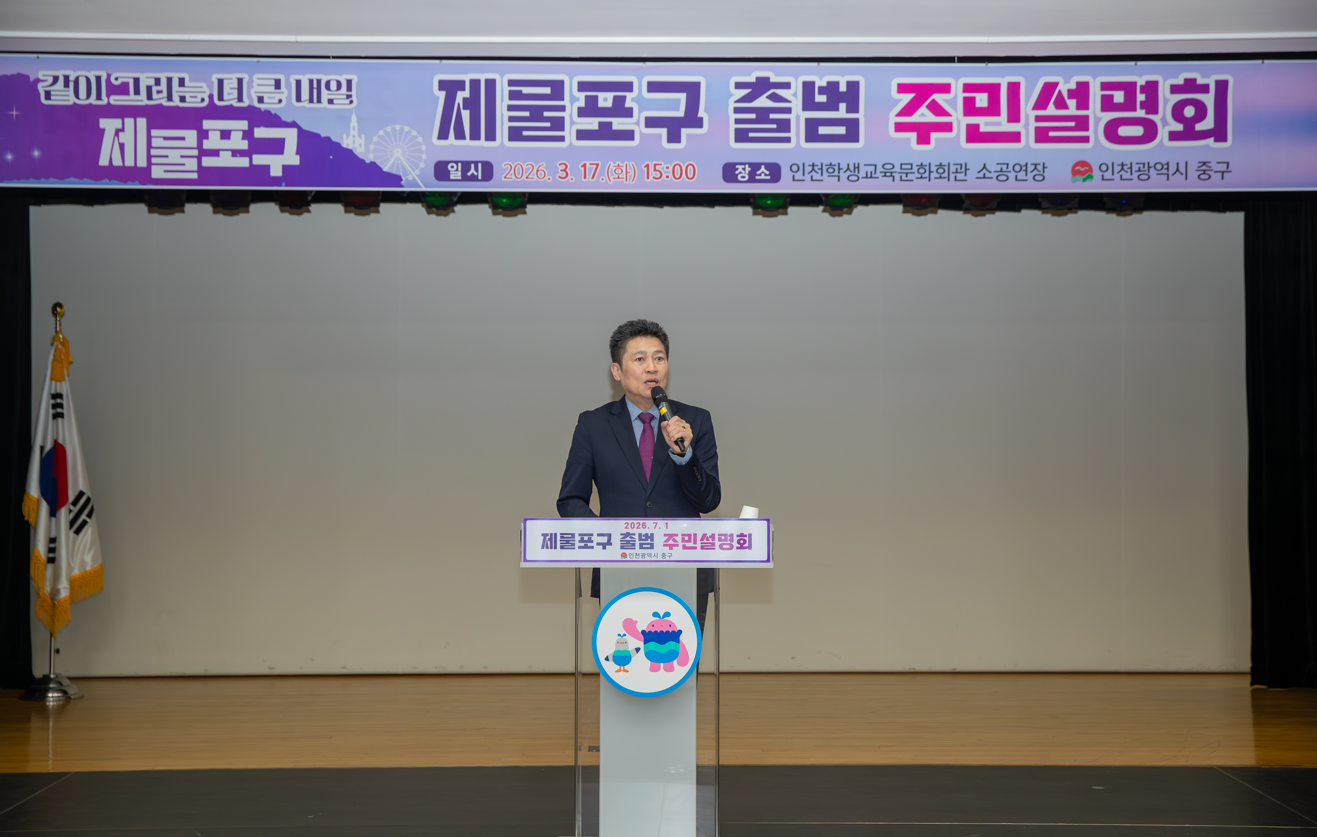 인천 중구, 제물포구 출범 주민설명회 성료