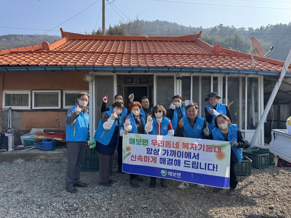 함평군 해보면 복지기동대, 취약계층 쾌적한 주거 환경 조성