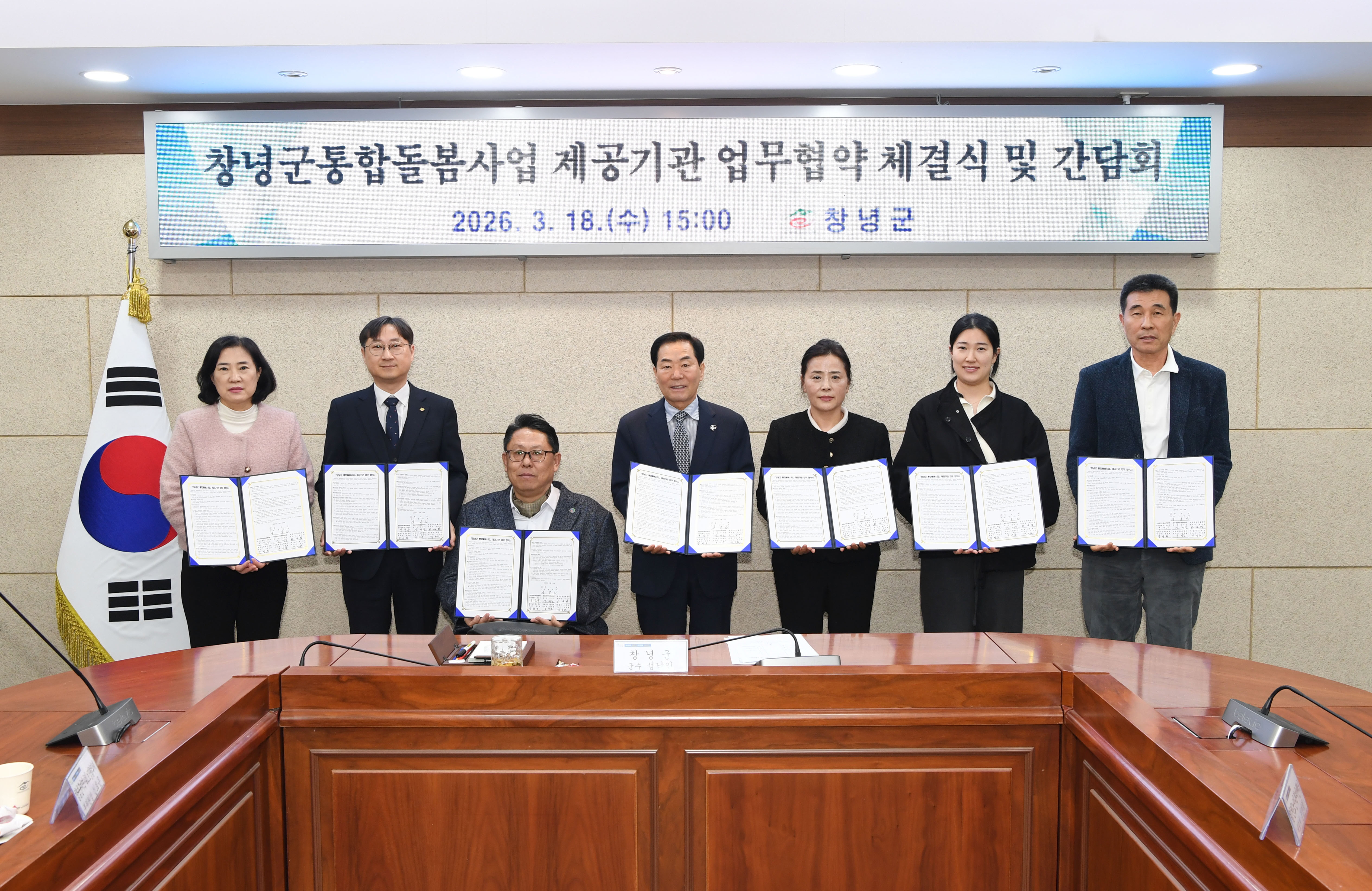 창녕군 통합돌봄 제공기관 업무협약 및 간담회 개최