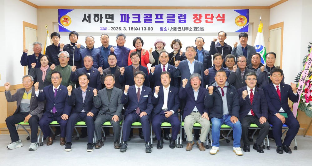 함양 서하면 파크골프클럽 창단, 건강한 여가문화 확산