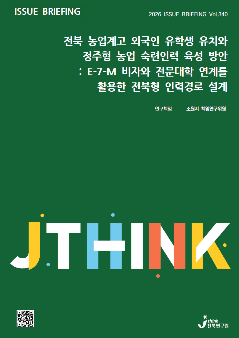 농업계고 유학생·E-7-M 연계, 전북 농생명 인력난 해소 방안 제시