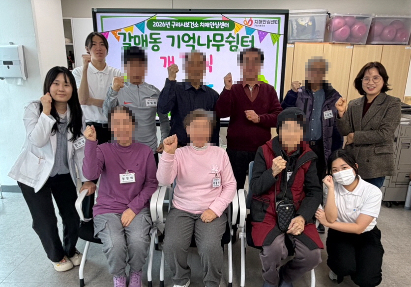구리시, ‘기억나무쉼터’ 개강… 치매 어르신 인지 강화 지원