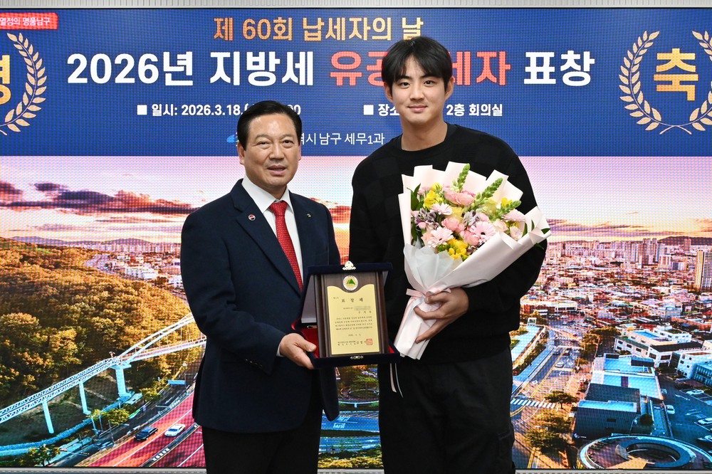 대구 남구, 2026년 지방세 유공납세자 표창 수여