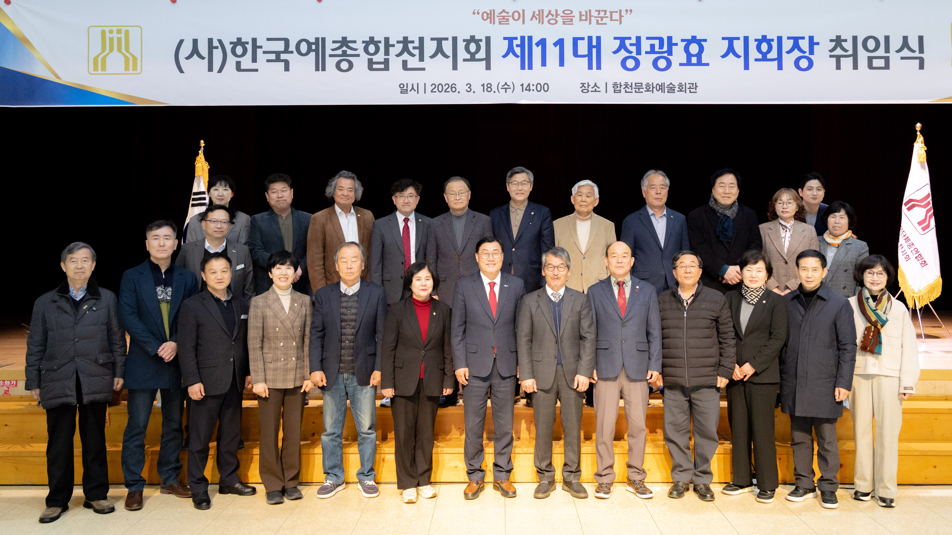 (사)한국예총합천지회 제11대 정광효 지회장 취임식 개최