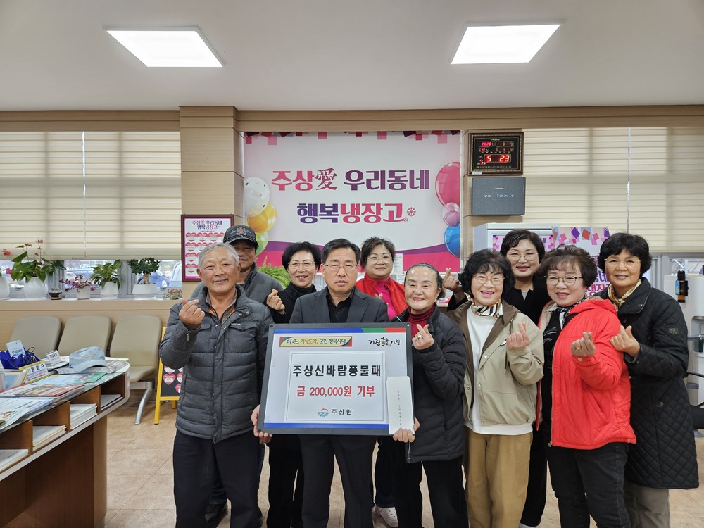 주상신바람풍물패, 주상면 공유냉장고에 온정 전해
