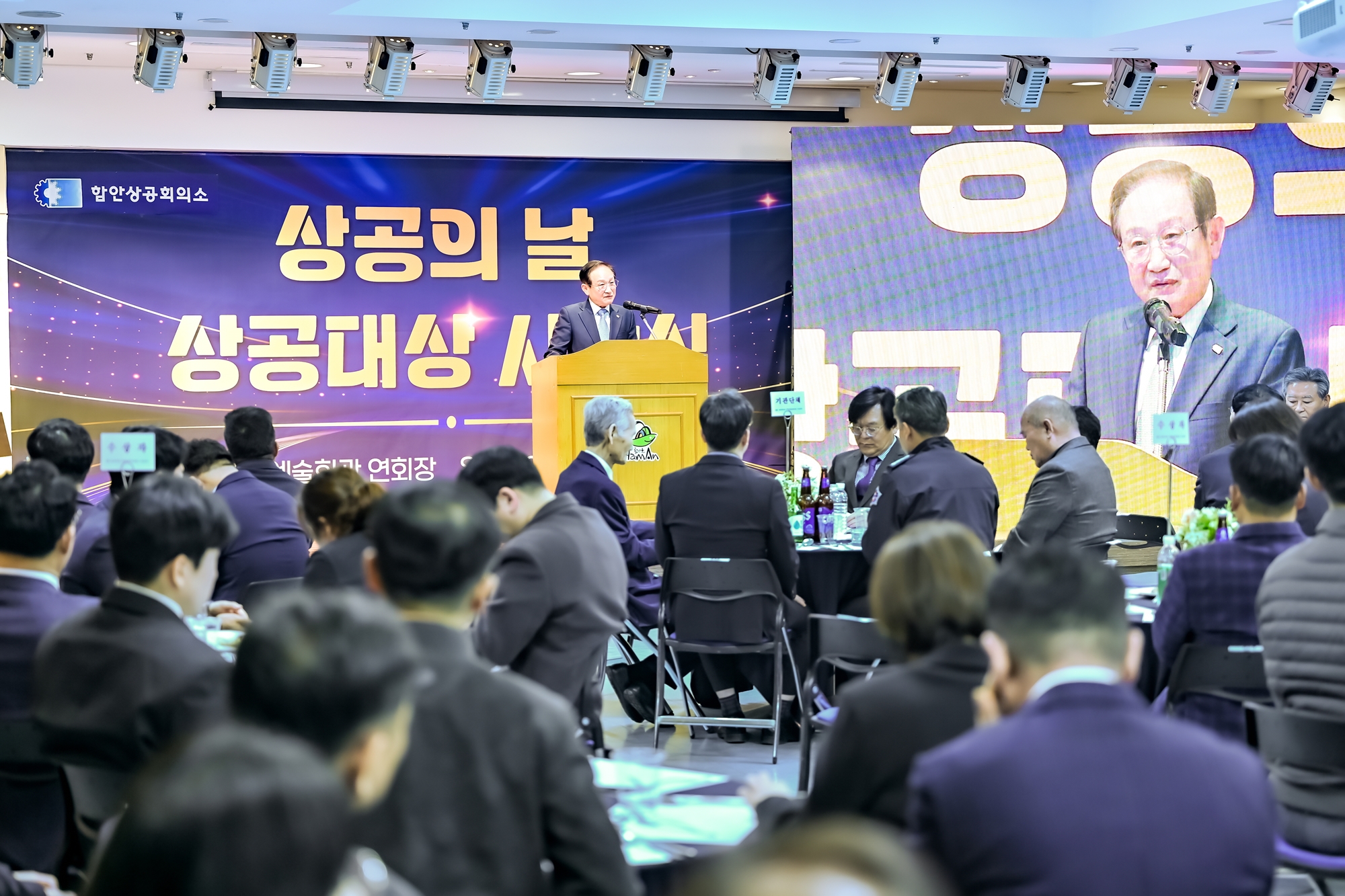 함안상공회의소, ‘제53회 상공의 날 기념식’ 개최