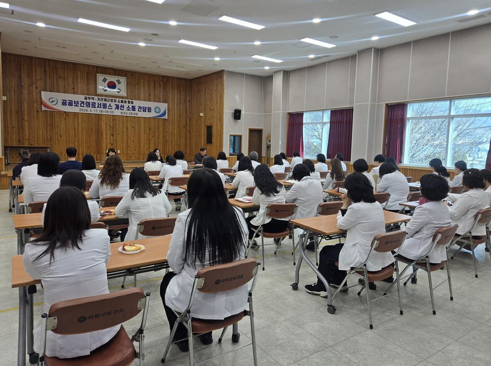 의령군, 공공보건의료서비스 개선 위한 소통 간담회 개최