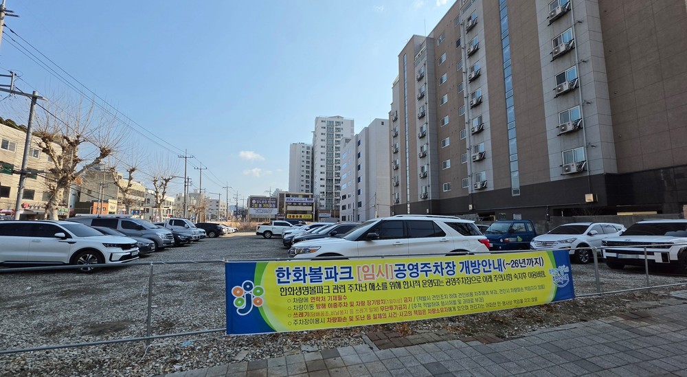 대전 중구, 2026 프로야구 개막 맞춰 임시 공영주차장 운영