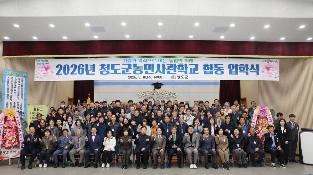 2026년 청도군농민사관학교 입학식 개최